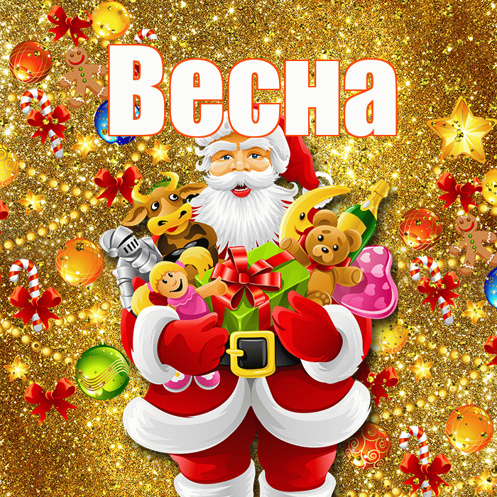 Весна! С наступающим новым годом! Красивая открытка Весне!