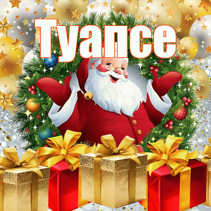 Туапсе! С наступающим новым годом! Красивая открытка Туапсе!