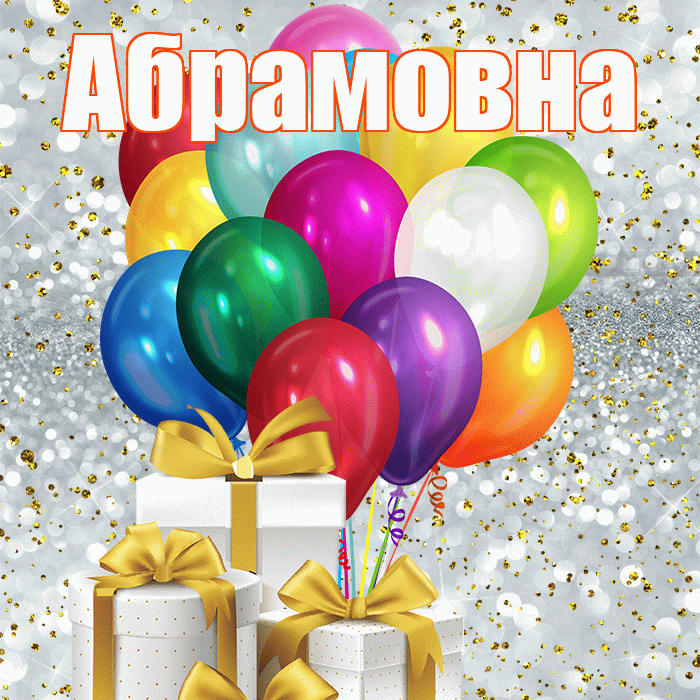 Абрамовна! С первым воскресеньем весны! Красивая открытка Абрамовне!