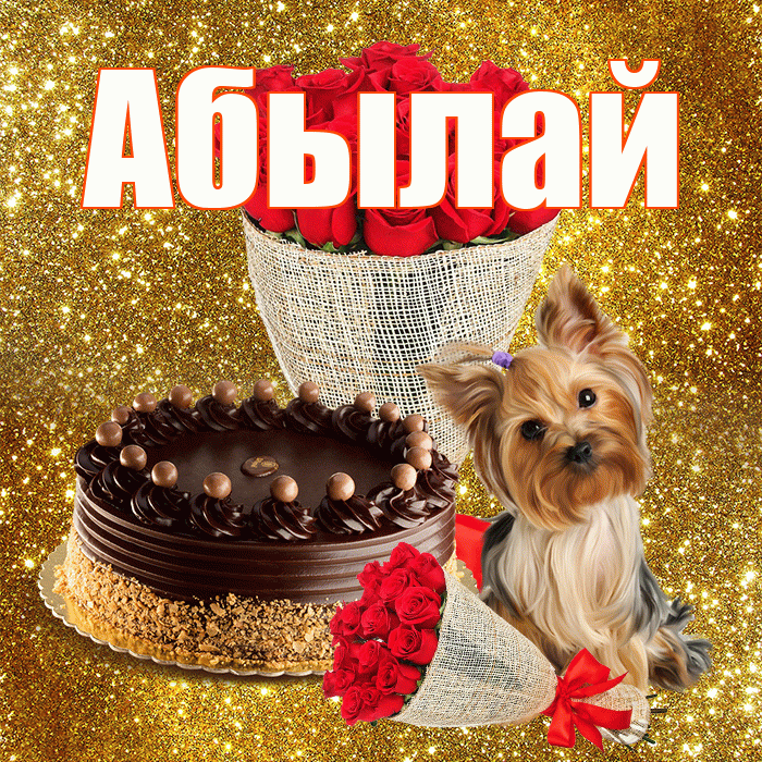 Абылай! С первым воскресеньем весны! Красивая открытка Абылаю!