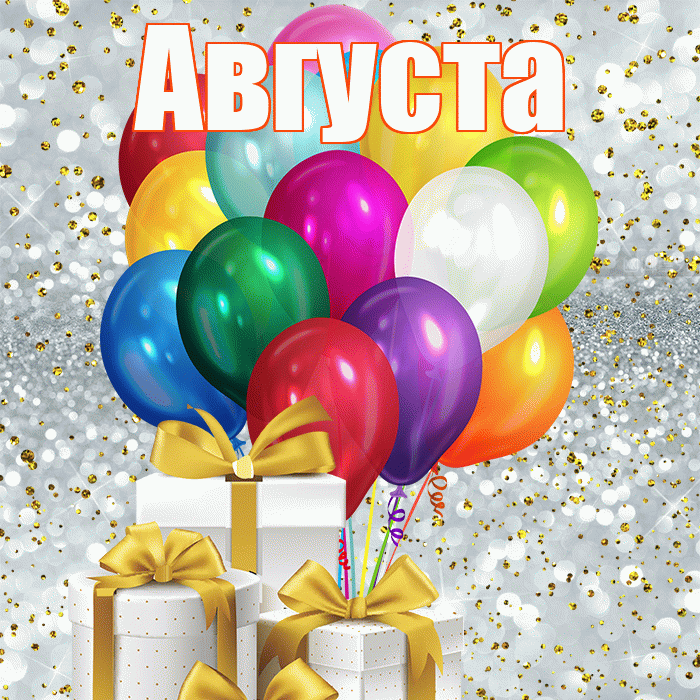 Августа! С первым воскресеньем весны! Красивая открытка Августе!