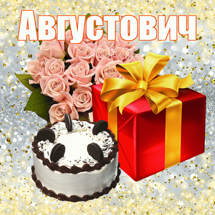 Августович! С первым воскресеньем весны! Красивая открытка Августовичу!