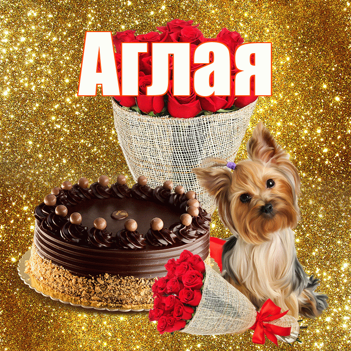 Аглая! С первым воскресеньем весны! Красивая открытка Аглае!
