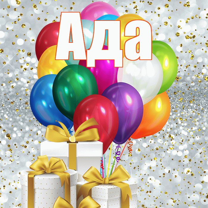 Ада! С первым воскресеньем весны! Красивая открытка Аду!