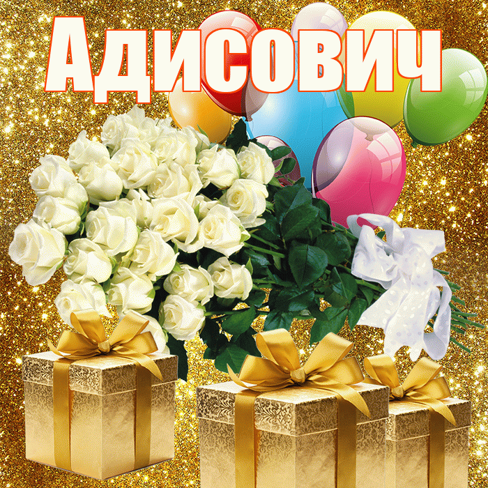 Адисович! С первым воскресеньем весны! Красивая открытка Адисовичу!