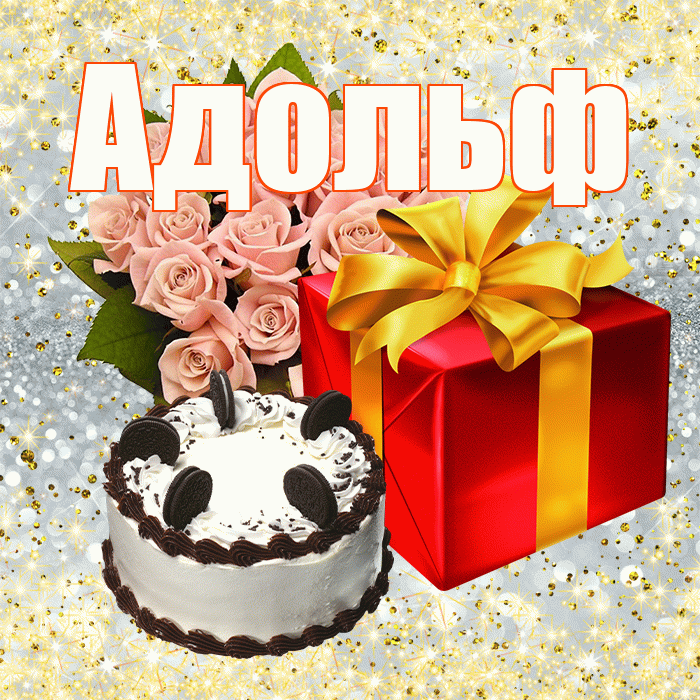 Адольф! С первым воскресеньем весны! Красивая открытка Адольфу!
