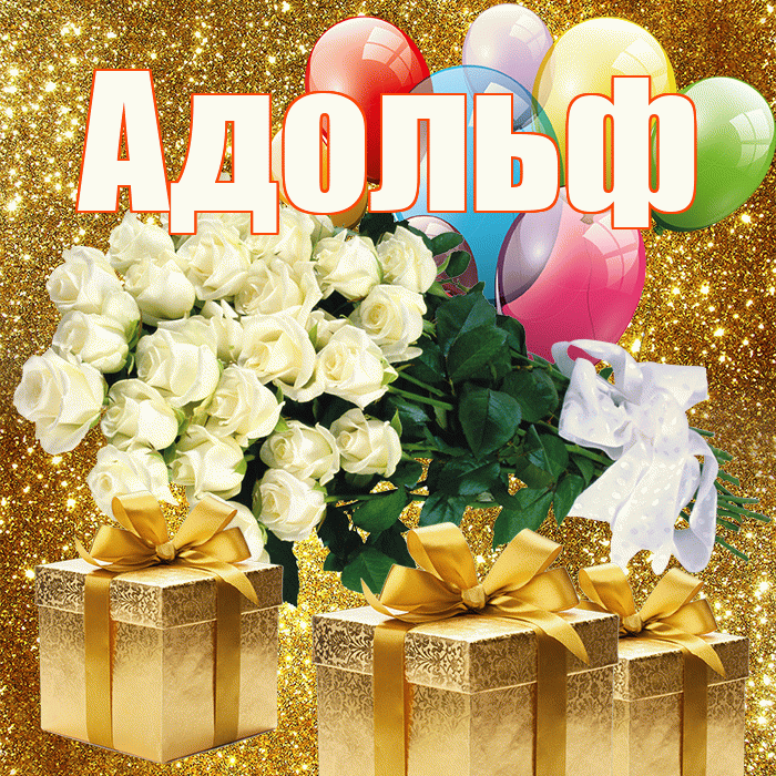 Адольф! С первым воскресеньем весны! Красивая открытка Адольфу!