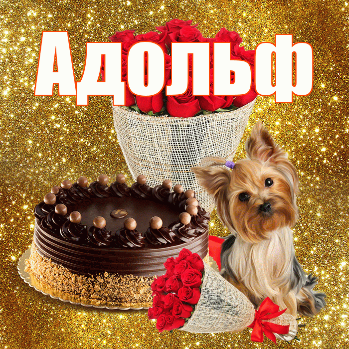 Адольф! С первым воскресеньем весны! Красивая открытка Адольфу!