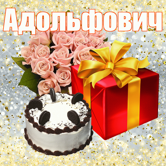 Адольфович! С первым воскресеньем весны! Красивая открытка Адольфовичу!