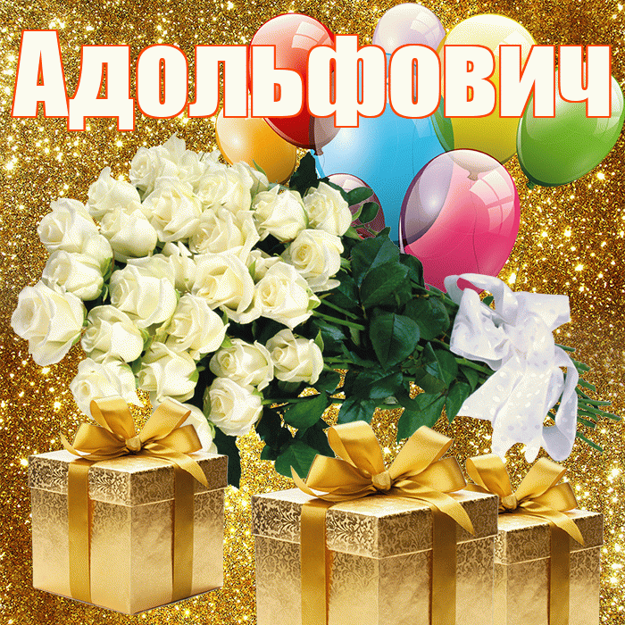 Адольфович! С первым воскресеньем весны! Красивая открытка Адольфовичу!