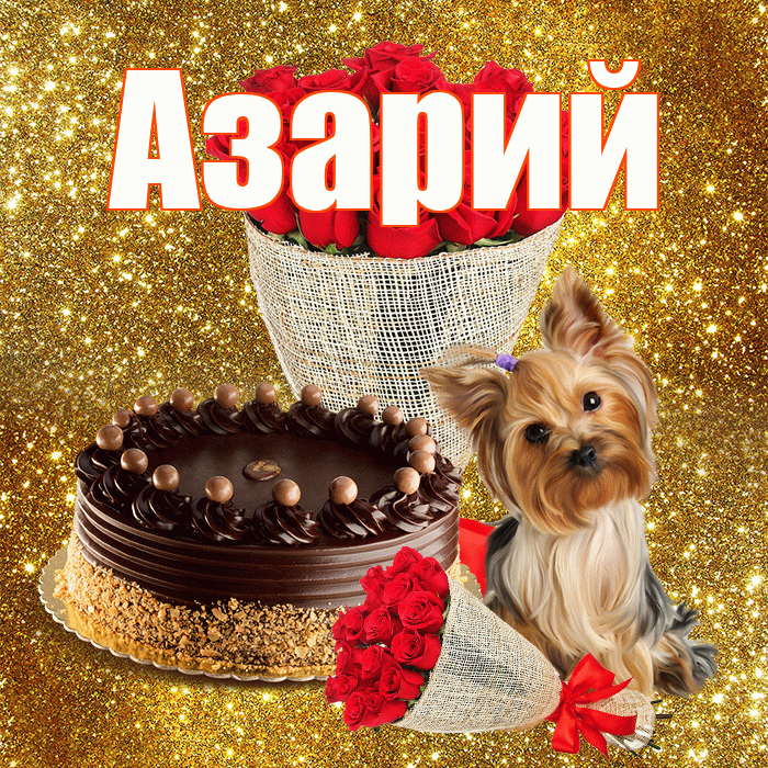 Азарий! С первым воскресеньем весны! Красивая открытка Азарию!