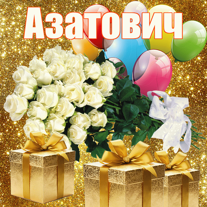 Азатович! С первым воскресеньем весны! Красивая открытка Азатовичу!
