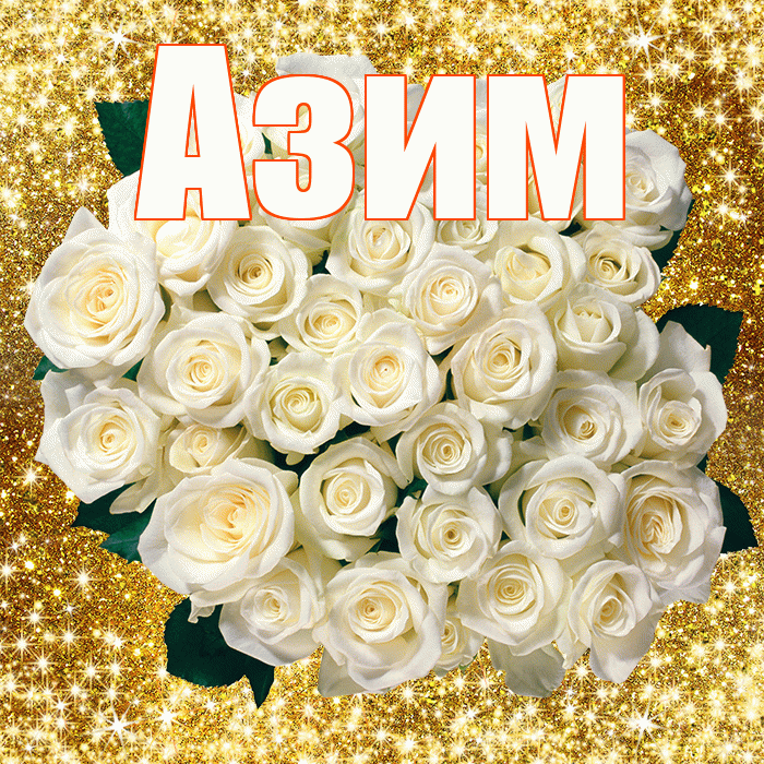 Азим! С первым воскресеньем весны! Красивая открытка Азиму!