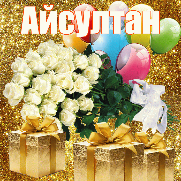 Айсултан! С первым воскресеньем весны! Красивая открытка Айсултану!