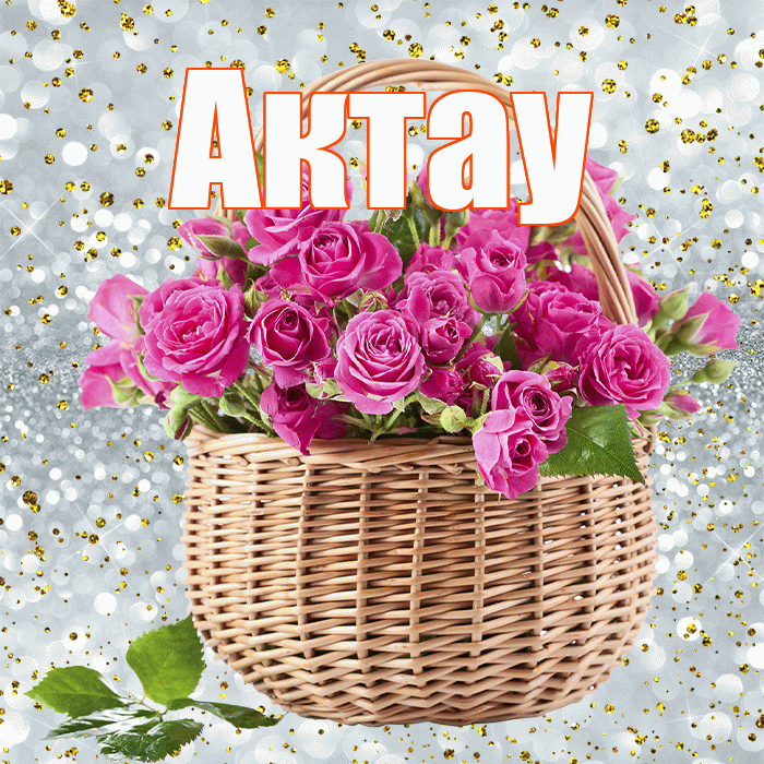 Актау! С первым воскресеньем весны! Красивая открытка Актау!