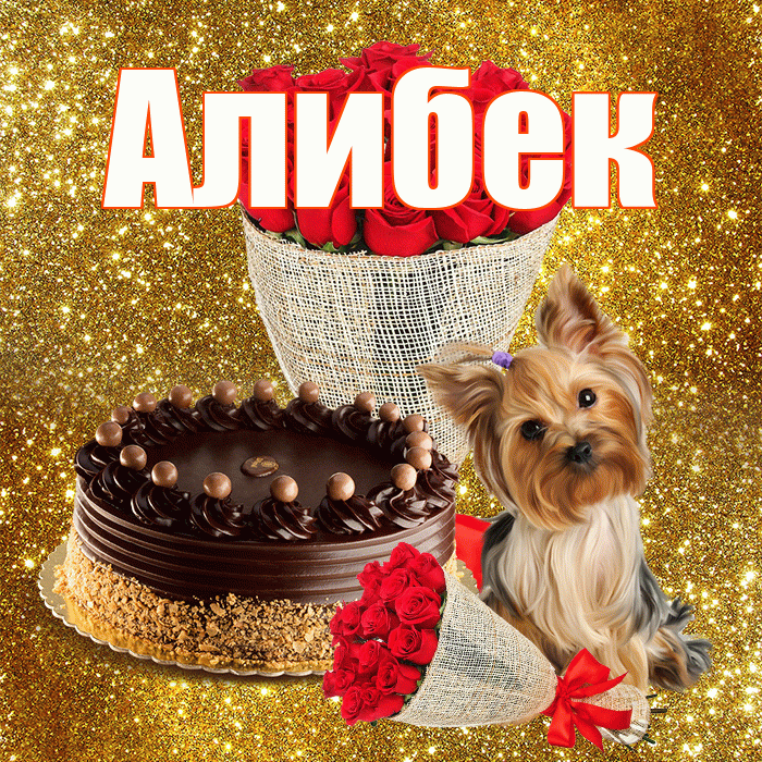 Алибек! С первым воскресеньем весны! Красивая открытка Алибеку!