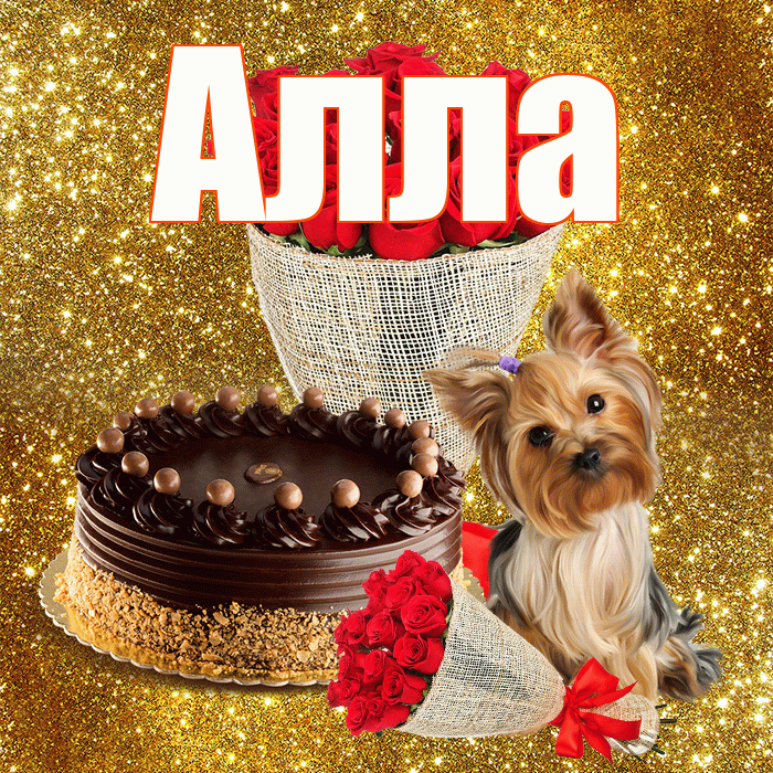 Алла! С первым воскресеньем весны! Красивая открытка Алле!