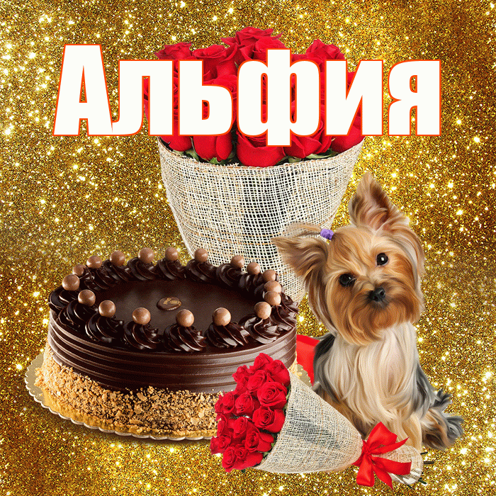 Альфия! С первым воскресеньем весны! Красивая открытка Альфие!