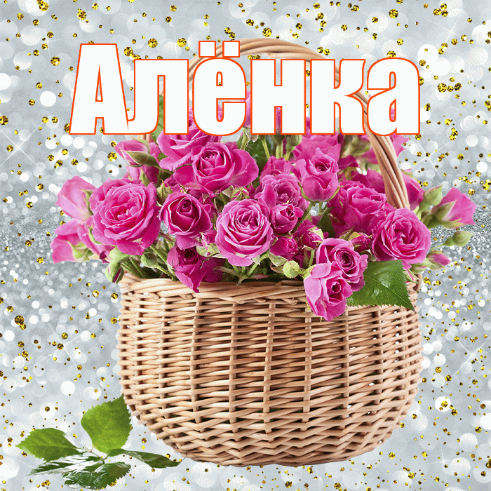 Алёнка! С первым воскресеньем весны! Красивая открытка !