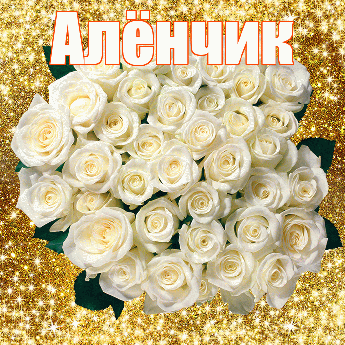 Алёнчик! С первым воскресеньем весны! Красивая открытка !