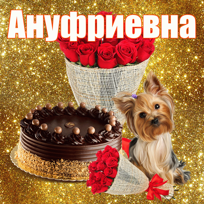 Ануфриевна! С первым воскресеньем весны! Красивая открытка Ануфриевне!