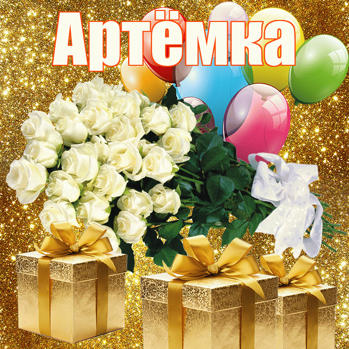 Артёмка! С первым воскресеньем весны! Красивая открытка !