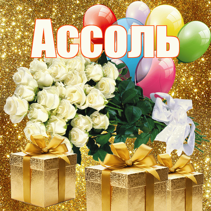 Ассоль! С первым воскресеньем весны! Красивая открытка Ассоль!