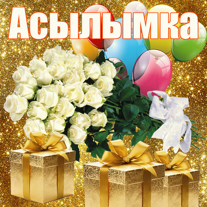 Асылымка! С первым воскресеньем весны! Красивая открытка !