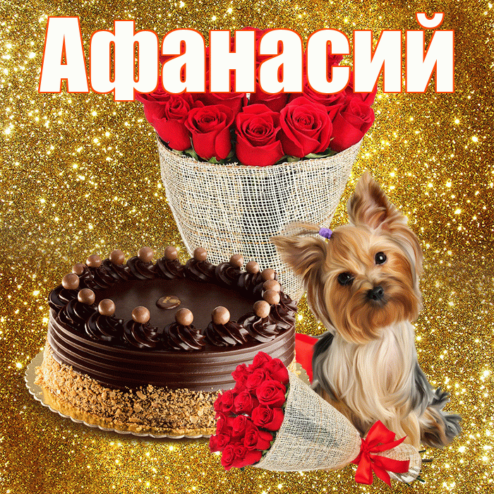 Афанасий! С первым воскресеньем весны! Красивая открытка Афанасию!