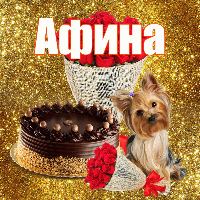 Афина! С первым воскресеньем весны! Красивая открытка Афине!