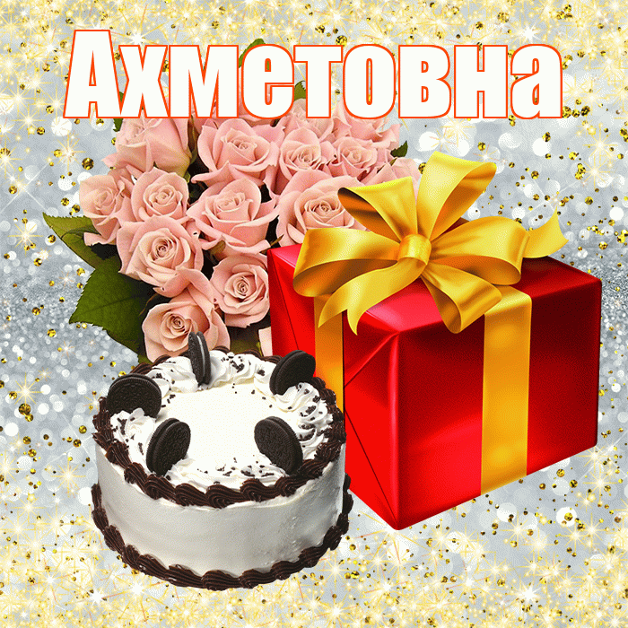 Ахметовна! С первым воскресеньем весны! Красивая открытка Ахметовне!