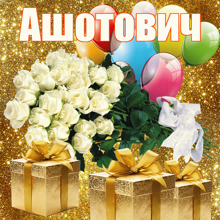 Ашотович! С первым воскресеньем весны! Красивая открытка Ашотовичу!