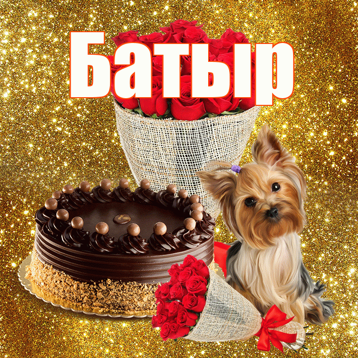 Батыр! С первым воскресеньем весны! Красивая открытка Батыру!