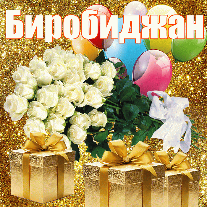 Биробиджан! С первым воскресеньем весны! Красивая открытка Биробиджану!