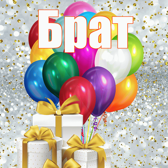 Брат! С первым воскресеньем весны! Красивая открытка Брату!