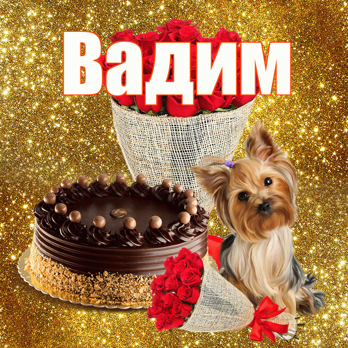 Вадим! С первым воскресеньем весны! Красивая открытка Вадиму!