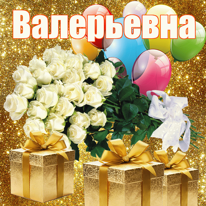 Валерьевна! С первым воскресеньем весны! Красивая открытка Валерьевне!