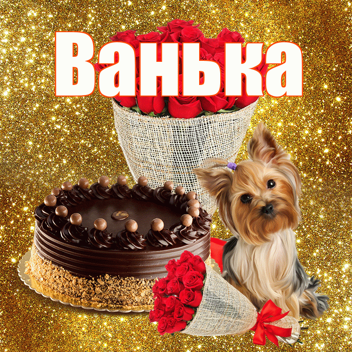 Ванька! С первым воскресеньем весны! Красивая открытка !