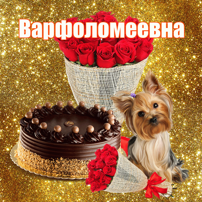 Варфоломеевна! С первым воскресеньем весны! Красивая открытка Варфоломеевне!