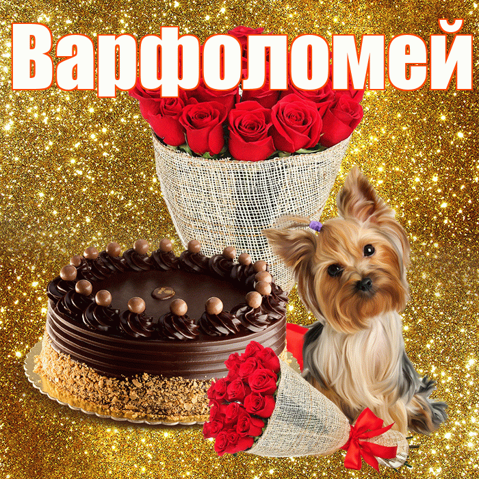 Варфоломей! С первым воскресеньем весны! Красивая открытка Варфоломею!