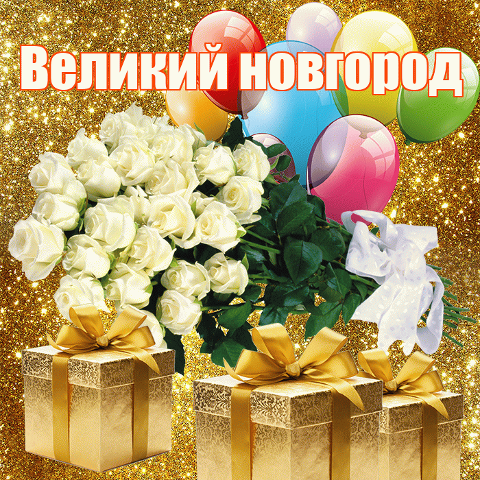 Великий новгород! С первым воскресеньем весны! Красивая открытка !