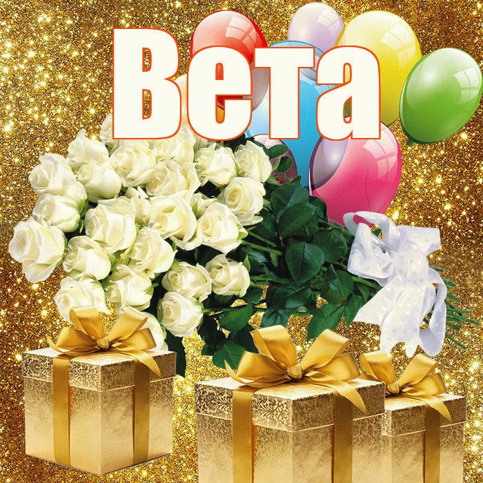 Вета! С первым воскресеньем весны! Красивая открытка Вете!
