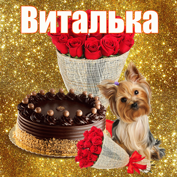 Виталька! С первым воскресеньем весны! Красивая открытка !
