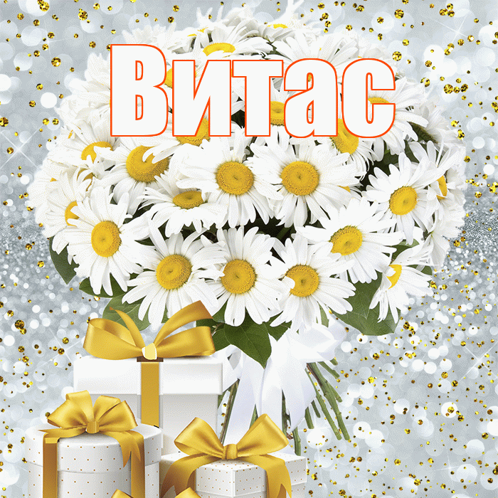 Витас! С первым воскресеньем весны! Красивая открытка !