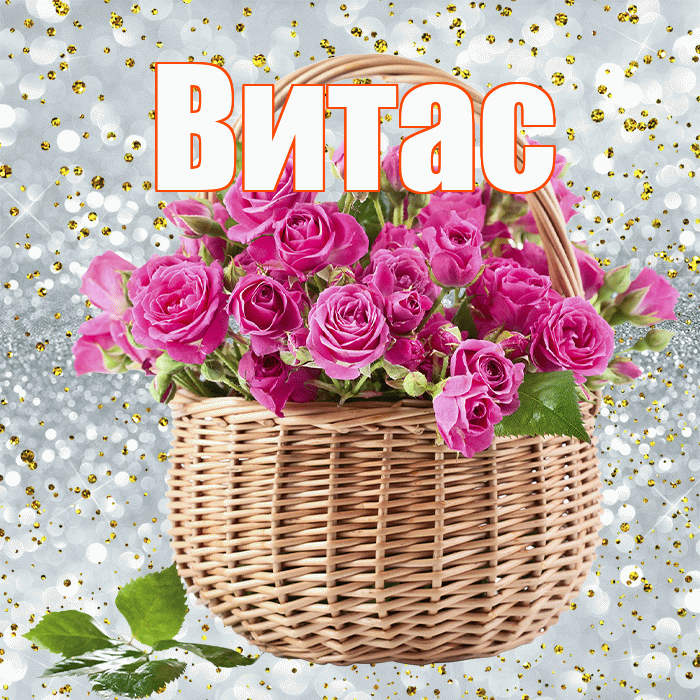 Витас! С первым воскресеньем весны! Красивая открытка !