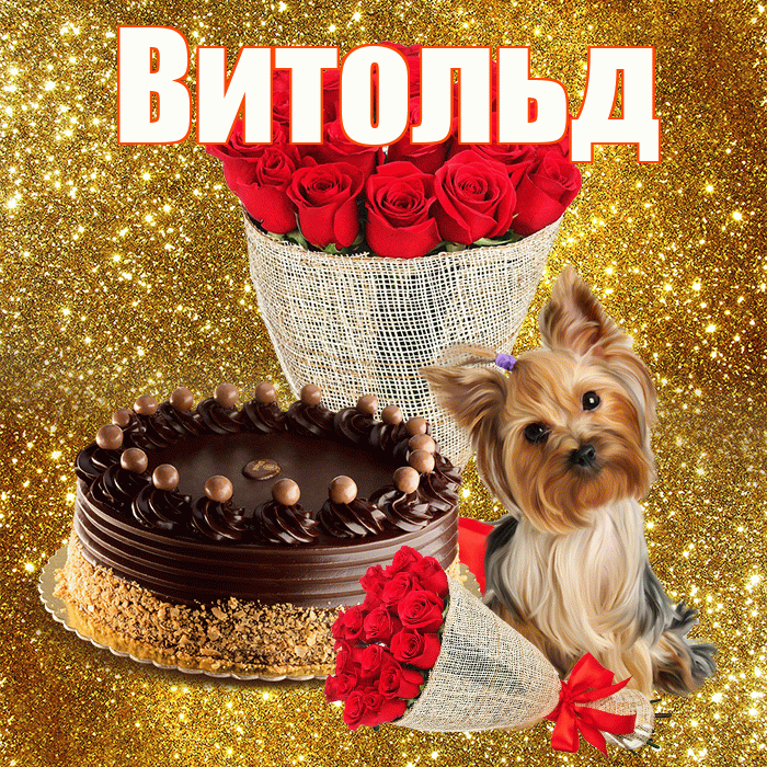 Витольд! С первым воскресеньем весны! Красивая открытка Витольду!