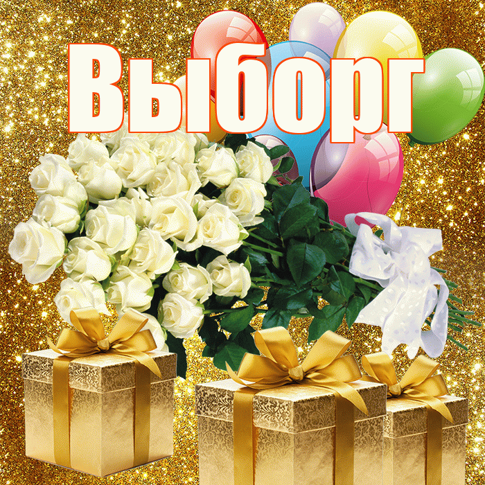 Выборг! С первым воскресеньем весны! Красивая открытка Выборгу!