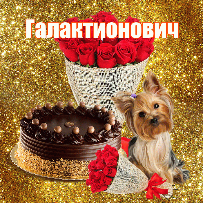 Галактионович! С первым воскресеньем весны! Красивая открытка Галактионовичу!