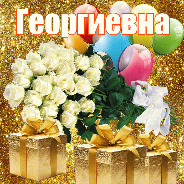 Георгиевна! С первым воскресеньем весны! Красивая открытка Георгиевне!