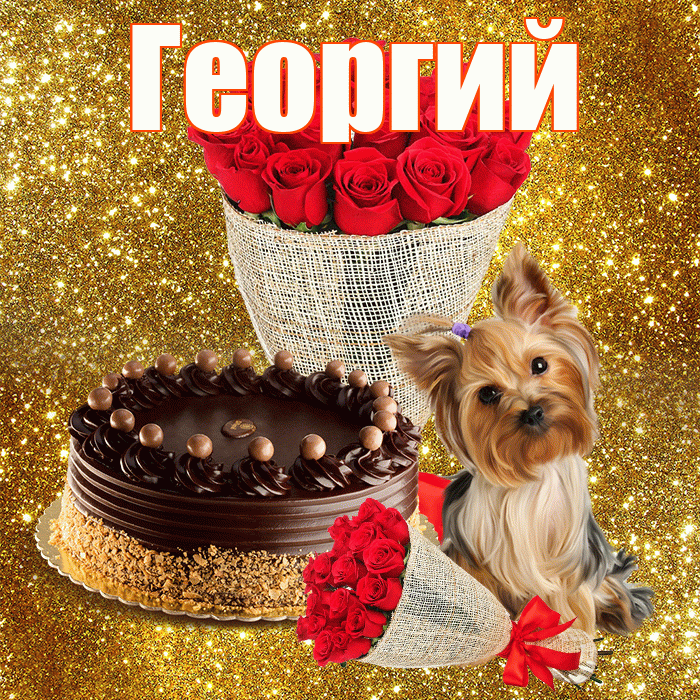 Георгий! С первым воскресеньем весны! Красивая открытка Георгию!